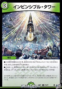 画像1: 【C】インビンシブル・タワー (1)