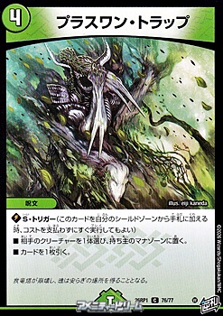 画像1: 【C】プラスワン・トラップ (1)