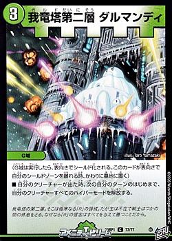 画像1: 【C】我竜塔第二層 ダルマンディ (1)