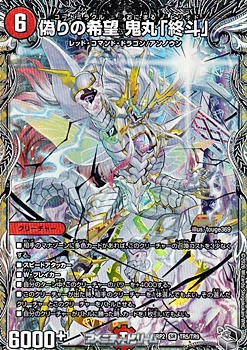 画像1: 【銀トレジャーSR】偽りの希望 鬼丸「終斗」 (1)