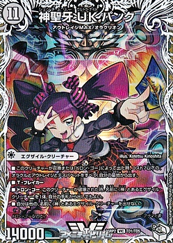 画像1: 【キャラプレミアムトレジャーVIC】神聖牙 UK パンク (1)