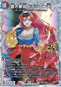 画像1: 【スペシャルパック封入 秘SR】蒼き夢双 ドギラゴン天 (1)