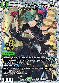 画像1: 【スペシャルパック封入 秘SR】界王類邪龍目 ザ＝デッドブラッキオ (1)