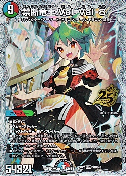 画像1: 【スペシャルパック封入 秘KGM】禁断竜王 Vol-Val-8 (1)