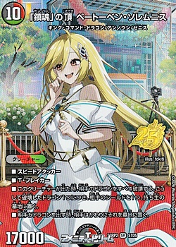 画像1: 【スペシャルパック封入 SR】「鎮魂」の頂 ベートーベン・ソレムニス (1)