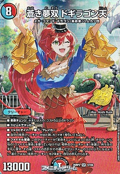 画像1: 【スペシャルパック封入 SR】蒼き夢双 ドギラゴン天 (1)