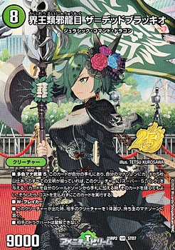 画像1: 【スペシャルパック封入 SR】界王類邪龍目 ザ＝デッドブラッキオ (1)