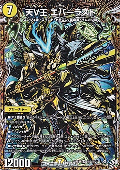 画像1: 【シークレットSR】天V王 エバーラスト (1)