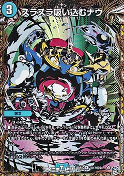 画像1: 【シークレットR】スラスラ吸い込むナウ (1)