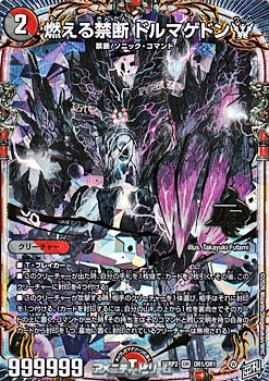 画像1: 【OR】燃える禁断 ドルマゲドンW (1)
