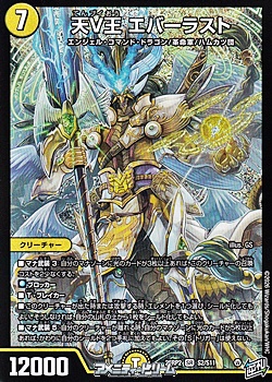 画像1: 【SR】天V王 エバーラスト (1)