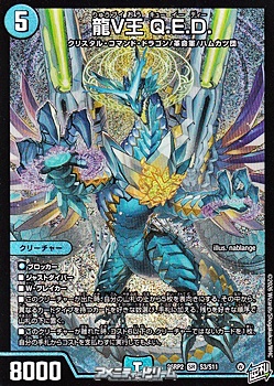画像1: 【SR】龍V王 Q.E.D. (1)
