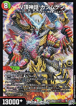 画像1: 【SR】V頂神話 カツムゲン (1)