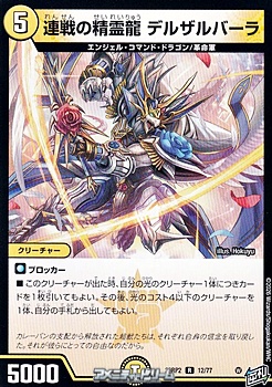画像1: 【R】連戦の精霊龍 デルザルバーラ (1)
