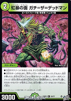 画像1: 【R】虹暴の面 ガチ＝ザ＝デッドマン (1)