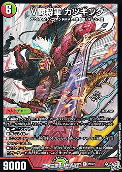 画像1: 【R】V闘将軍 カツキング (1)
