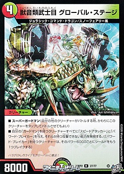 画像1: 【R】獣音類武士目 グローバル・ステージ (1)