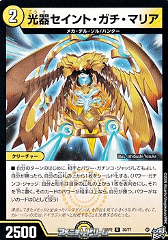 画像1: 【U】光器セイント・ガチ・マリア (1)