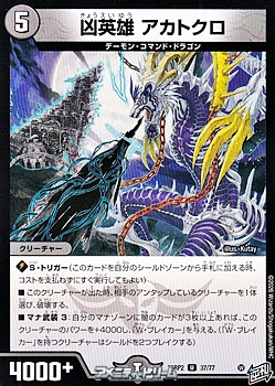 画像1: 【U】凶英雄 アカトクロ (1)