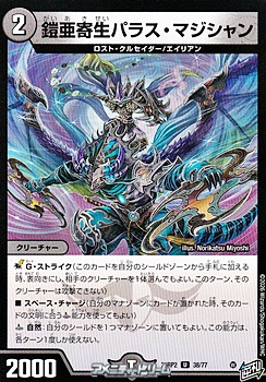 画像1: 【U】鎧亜寄生パラス・マジシャン (1)