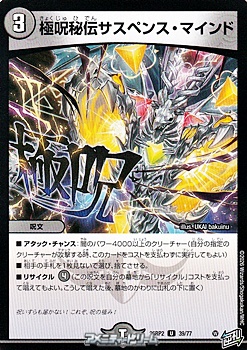 画像1: 【U】極呪秘伝サスペンス・マインド (1)