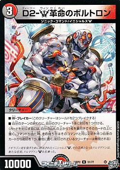 画像1: 【U】D2-W革命のボルトロン (1)