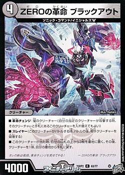 画像1: 【C】ZEROの革命 ブラックアウト (1)
