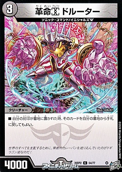 画像1: 【C】革命α ドルーター (1)