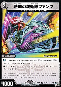 画像1: 【C】熱血の親衛隊ファンク (1)