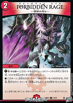 画像1: 【C】FORBIDDEN RAGE 〜禁断の怒り〜 (1)