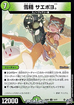 画像1: 【C】雪精 サエポヨ。 (1)