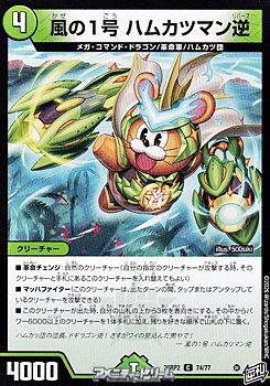 画像1: 【C】風の1号 ハムカツマン逆 (1)