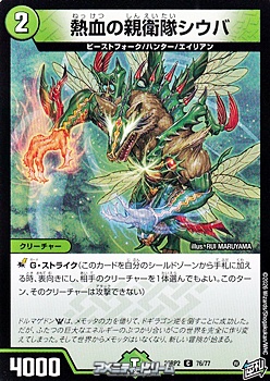 画像1: 【C】熱血の親衛隊シウバ (1)