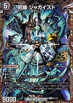 画像1: 【スペシャルイラスト版VIC】邪幽 ジャガイスト（2秘/14） (1)