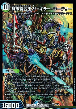 画像1: 【SR】終末縫合王 ザ=キラー・キーナリー (1)