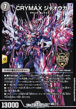 画像1: 【KGM】CRYMAX ジャオウガ (1)