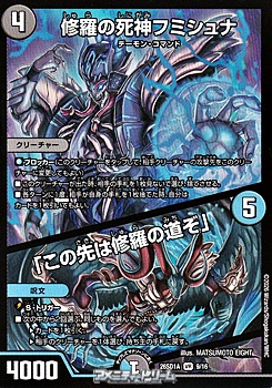 画像1: 【VR】修羅の死神フミシュナ / 「この先は修羅の道ぞ」 (1)