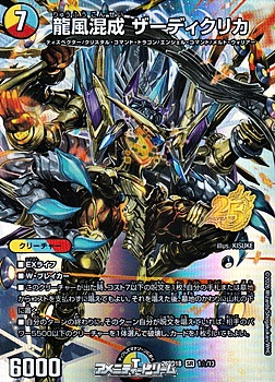 画像1: 【SR】龍風混成 ザーディクリカ(1☆/13) (1)