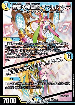 画像1: 【SR】音卿の精霊龍 ラフルル・ラブ / 「未来から来る、だからミラクル」 (1)