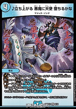 画像1: 【VR】♪立ち上がる 悪魔に天使 堕ちるかな (1)