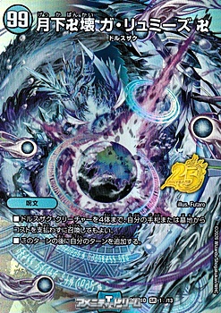 画像1: 【SR】月下卍壊 ガ・リュミーズ 卍(1☆/13) (1)