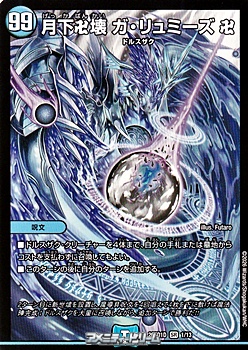 画像1: 【SR】月下卍壊 ガ・リュミーズ 卍(1/13) (1)