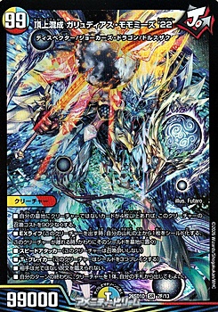 画像1: 【SR】頂上混成 ガリュディアス・モモミーズ’22 (1)