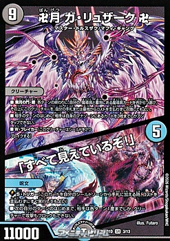 画像1: 【SR】卍月 ガ・リュザーク 卍 / 「すべて見えているぞ！」 (1)