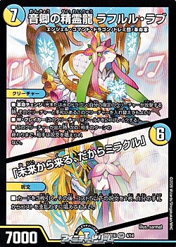 画像1: 【SR】音卿の精霊龍 ラフルル・ラブ / 「未来から来る、だからミラクル」 (1)