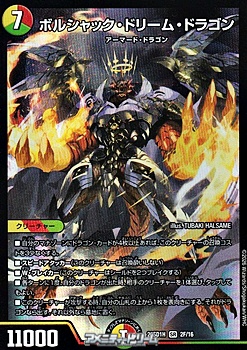 画像1: 【SR】ボルシャック・ドリーム・ドラゴン(2F/16) (1)