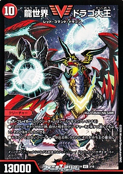 画像1: 【SR】龍世界 ドラゴ大王 (1)