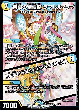 画像1: 【SR】音卿の精霊龍 ラフルル・ラブ / 「未来から来る、だからミラクル」 (1)