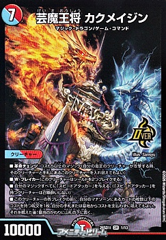 画像1: 【SR】芸魔王将 カクメイジン（1/13） (1)