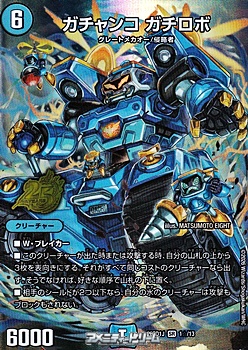 画像1: 【SR】ガチャンコ ガチロボ（1☆/13） (1)